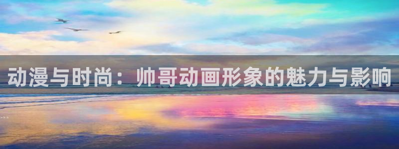 age动漫网上看