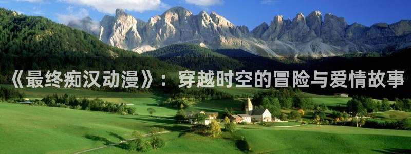 在线动画动漫下载age动漫