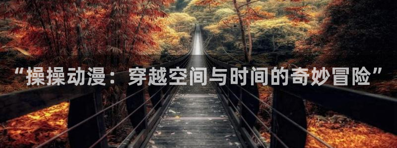 age樱花动漫