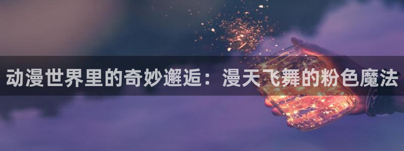 age动漫网官网入口