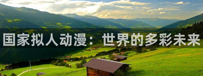 age专注动漫的门户网站
