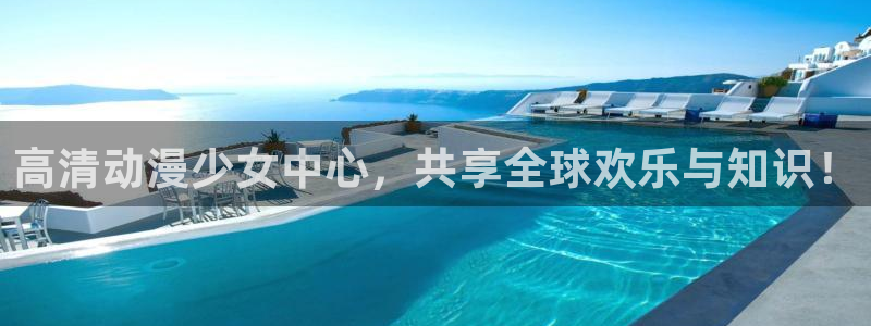 age动漫官网网址
