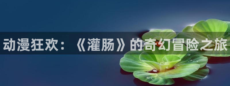 age动漫下载