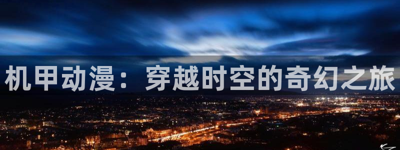 age动漫官网在线入口