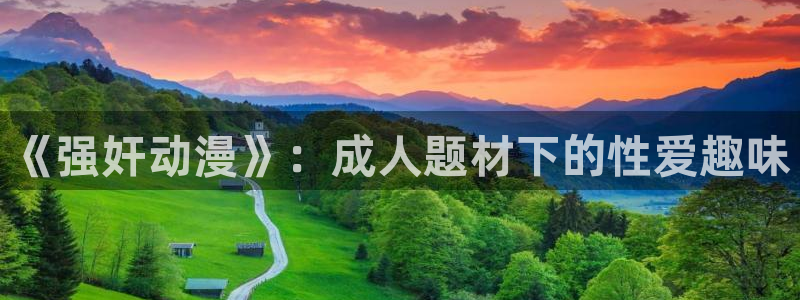 age动漫网官网入口