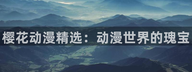 age动漫网下载