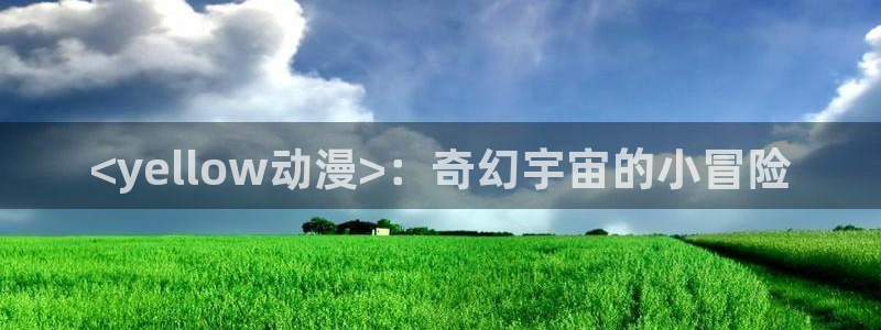 age动漫网下载