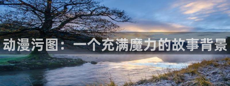 age动漫官网网址
