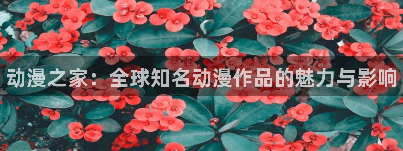 age樱花动漫