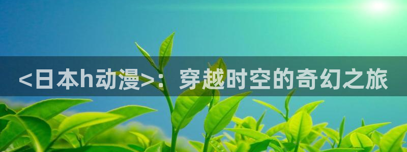 age动漫官网入口老版本