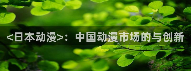age动漫官网在线入口