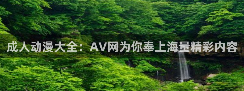 age动漫专注动漫的门户网站