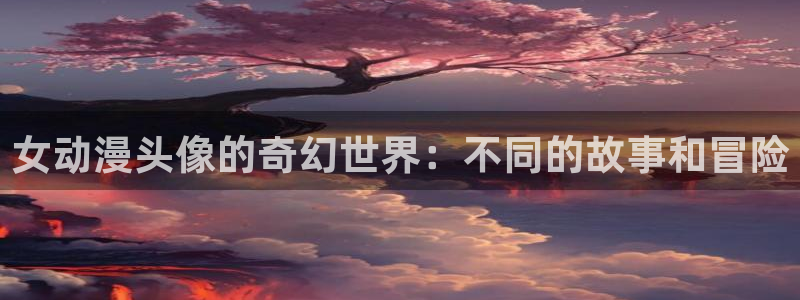 age动漫下载网